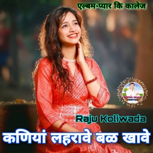 Listen to Aankhya Sali Ki Barsechi Dekh Prem Jija Ko (Pyar Ki College) song with lyrics from Raju Koliwada
