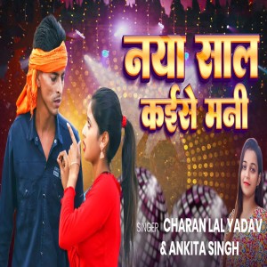 Listen to Naya Saal Kaise Mani song with lyrics from Charan Lal Yadav