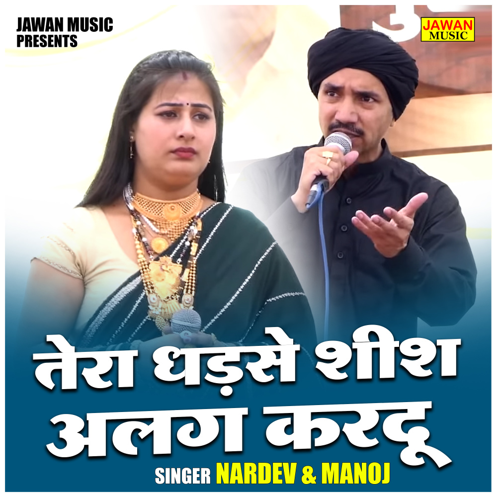 Tera Dhadse Shish Alag Kardu (Hindi)
