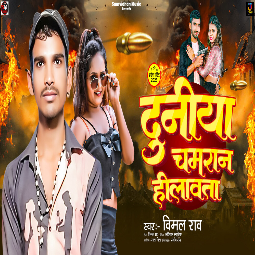 Duniya Chamran Hilawta
