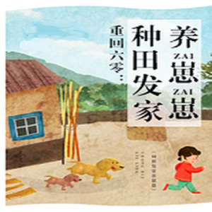玲響行歌的專輯重回六零:養崽崽種田發家 | 年代 言情 重生 種田 空間