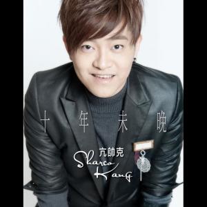 Album Shi Nian Wei Wan from 亢帅克