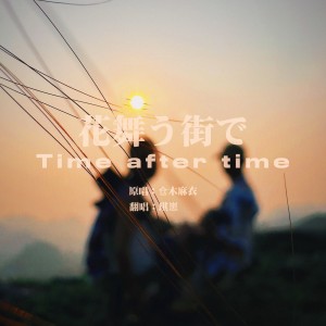 Album Time after time from TAKUYA