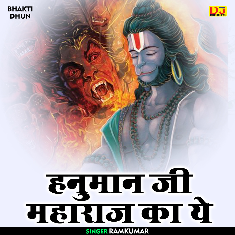 Hanuman Ji Maharaj Ka Ye (Hindi)