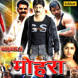 M M Srilekkha的专辑Ek Aur Mohra (Original Motion Picture Soundtrack)
