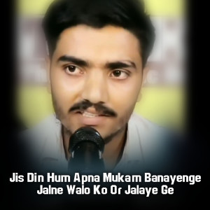 Album Jis Din Hum Apna Mukam Banayenge Jalne Walo Ko Or Jalaye Ge from Pankaj Tyagi
