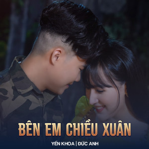 收聽Yến Khoa的Bên Em Chiều Xuân歌詞歌曲