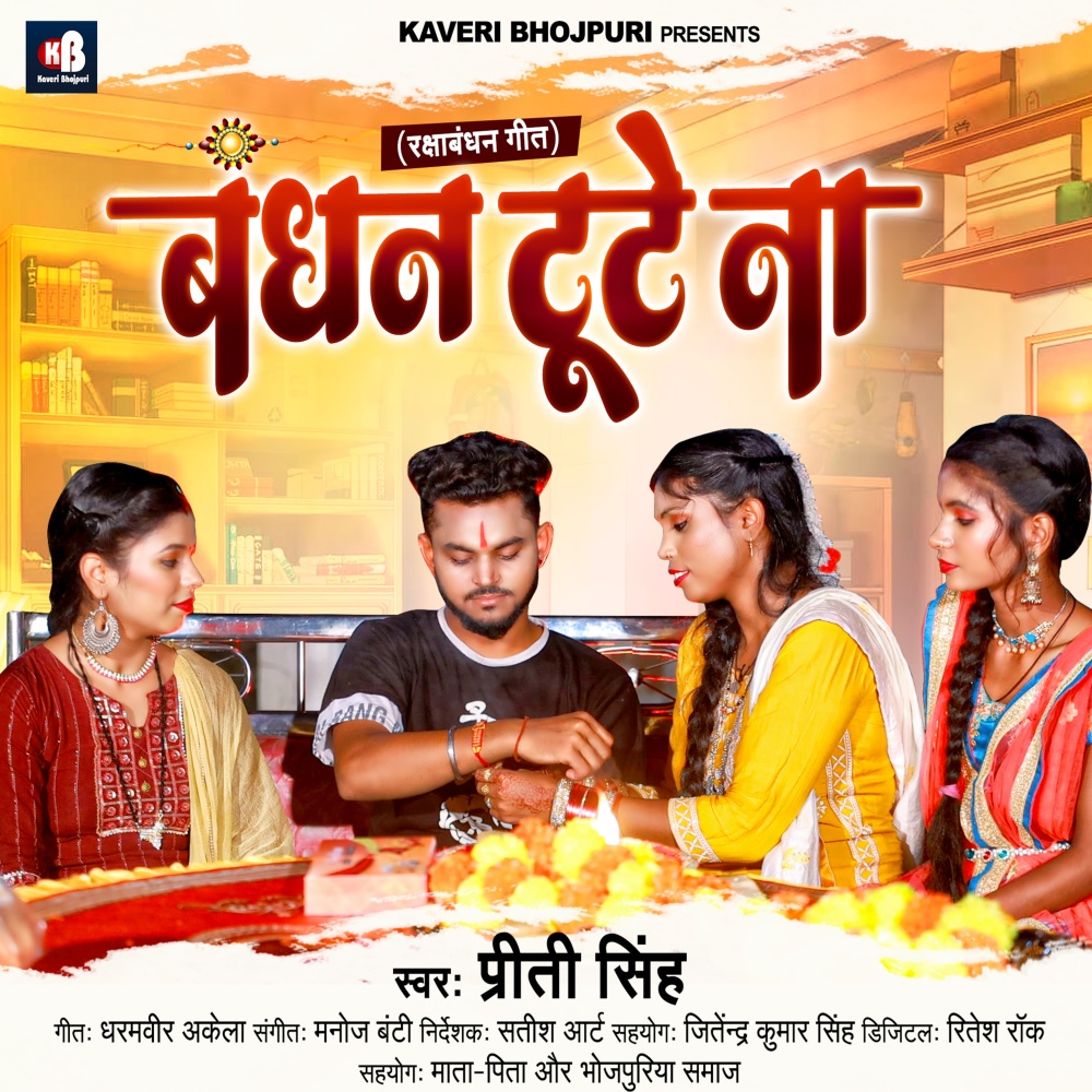 Bandhan Tute Na