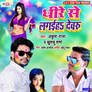 Listen to Dhire Se Lagaiha Dewaru song with lyrics from Ankush