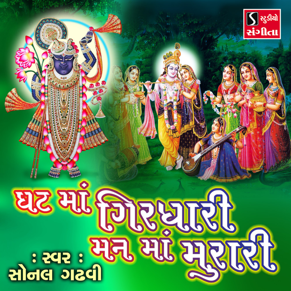 Ghat Ma Girdhari Ne Mann Ma Murari