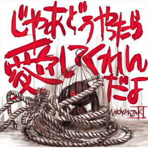 ดาวน์โหลดและฟังเพลง NEGAIGOTO พร้อมเนื้อเพลงจาก Mio Yamazaki