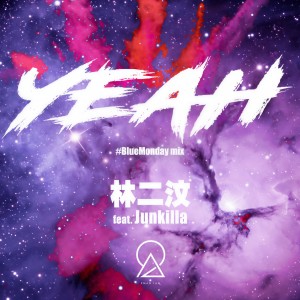 收聽林二汶的Yeah (#Sunday Mix)歌詞歌曲