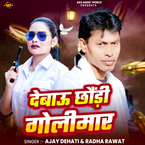 Listen to Debau Chhoudi Golimar song with lyrics from Ajay Dehati