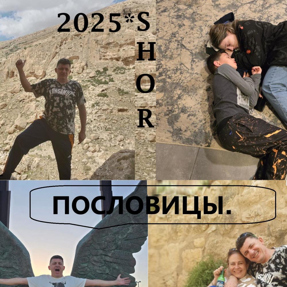 Пословицы