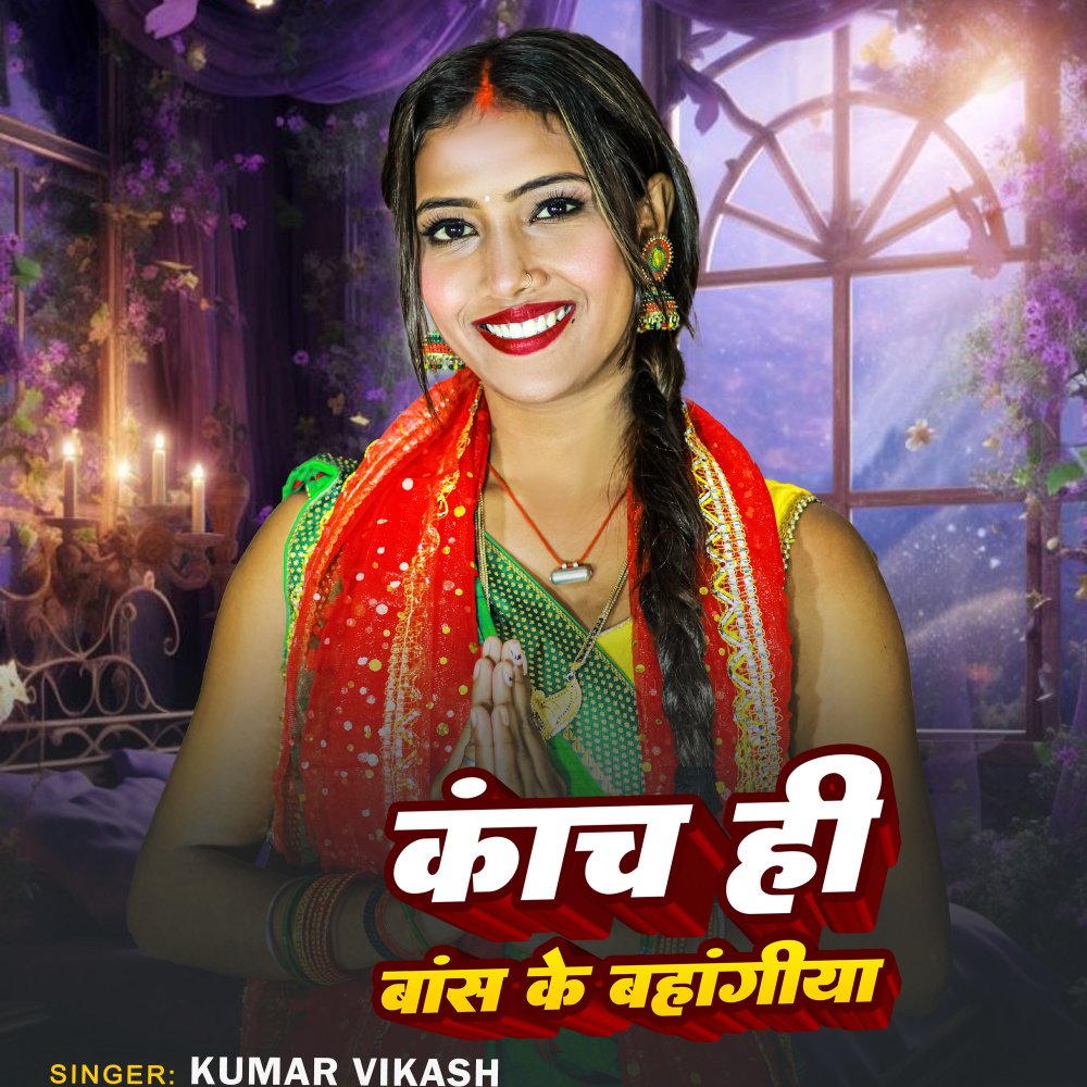 Kaach Hi Baans Ke Bahangiya