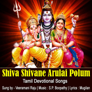 Shiva Shivane Arulai Polum