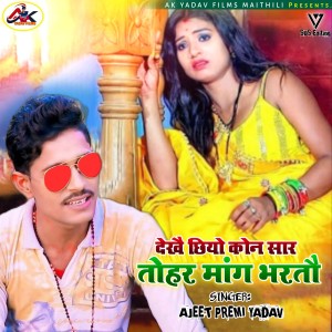 Listen to Kon Saar Tohar Mang Bhartau (Maithili) song with lyrics from Ajeet Premi Yadav