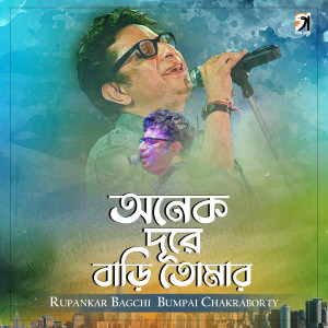 Listen to Anek Dure Bari Tomar song with lyrics from Rupankar Bagchi