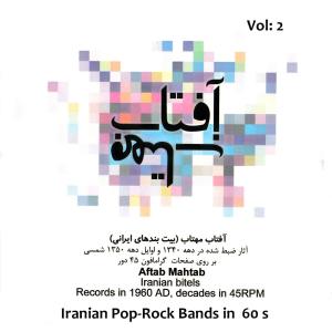ดาวน์โหลดและฟังเพลง Gisoo Boland (Persians) พร้อมเนื้อเพลงจาก Artoosh