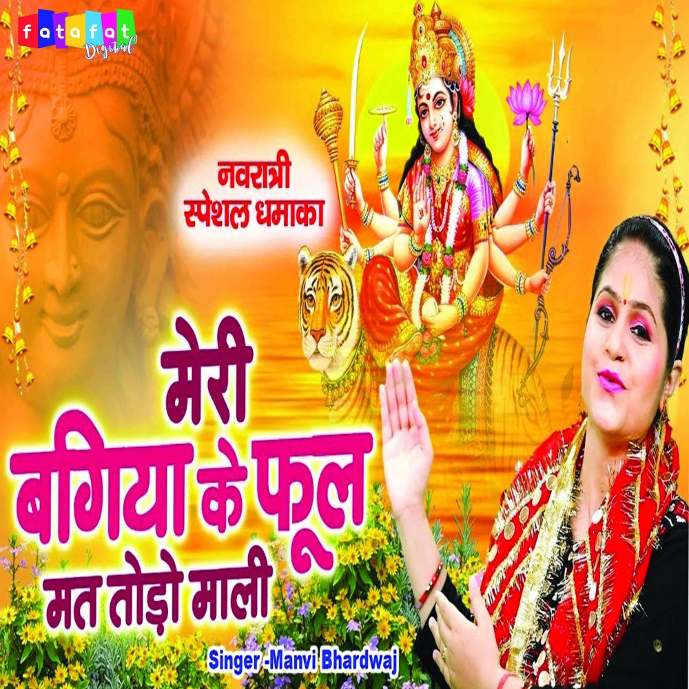 Meri Bagiya Ke Phool Mat Todo Mali