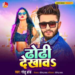 Album Dhori Dekhaw from Golu Brand