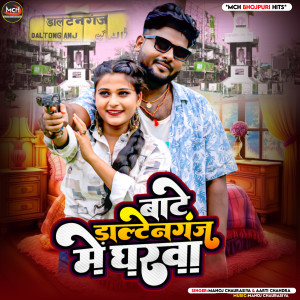 Album Bate Daltonganj Me Gharva from Manoj Chaurasiya
