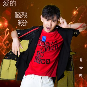 Listen to 下班啦 song with lyrics from 鲁士郎