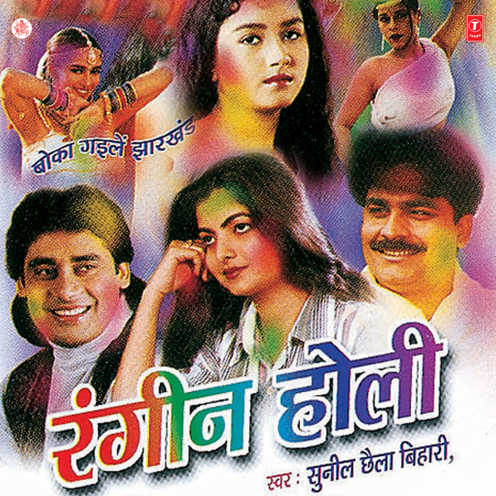 Phagun Mein Bhauji Biya Motaeel