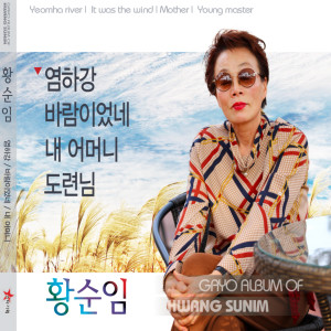 Listen to 보라빛엽서 Cover Version song with lyrics from 황순임