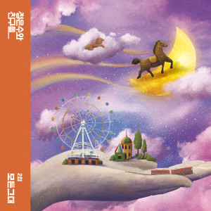 ดาวน์โหลดและฟังเพลง I Just Come Back Home พร้อมเนื้อเพลงจาก Tasty Shop