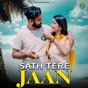 ดาวน์โหลดและฟังเพลง Sath Tere Jaan พร้อมเนื้อเพลงจาก Hardeep Gill