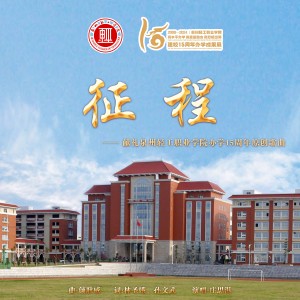 Album 献礼泉州轻工职业学院办学15周年 from 