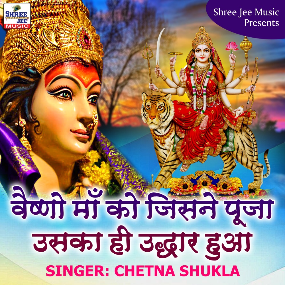Vaishno Maa Ko Jisne Puja Uska Hi Uddhar Hua