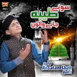 收听Syed Arsalan Shah Qadri的Soye Taiba Jane Walon歌词歌曲