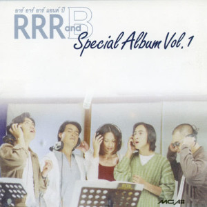 ดาวน์โหลดและฟังเพลง สบายดีหรือเปล่า พร้อมเนื้อเพลงจาก อาร์ อาร์ อาร์ แอนด์ บี
