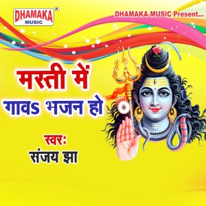 Listen to Masti Me Gawa Bhajan Ho song with lyrics from Sanjay Jha
