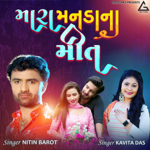 Listen to Mara Manda Na Meet song with lyrics from Nitin Barot