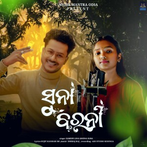 Listen to Suna Barani song with lyrics from sameer luha