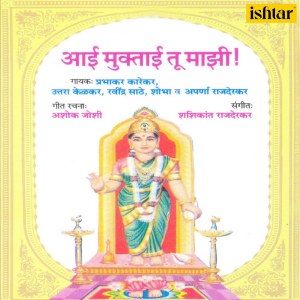 收听Shobha的Gagani Na Sagar Tali歌词歌曲