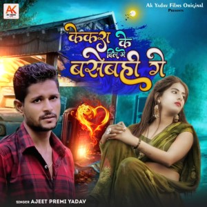 Listen to Kekra Ke Dil Me Basebahi Ge song with lyrics from Ajeet Premi Yadav