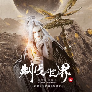 Listen to 英雄拼粪埽 song with lyrics from 自从
