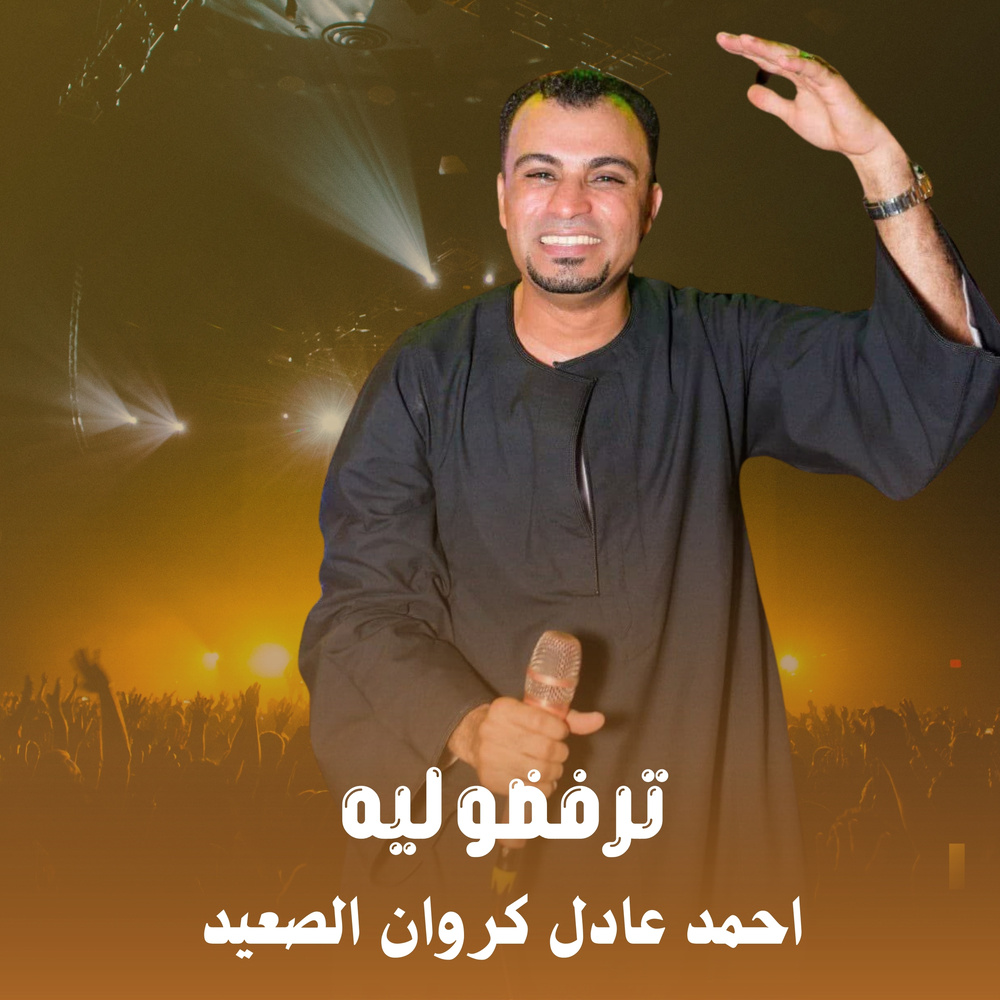 ترفضو ليه (Live)