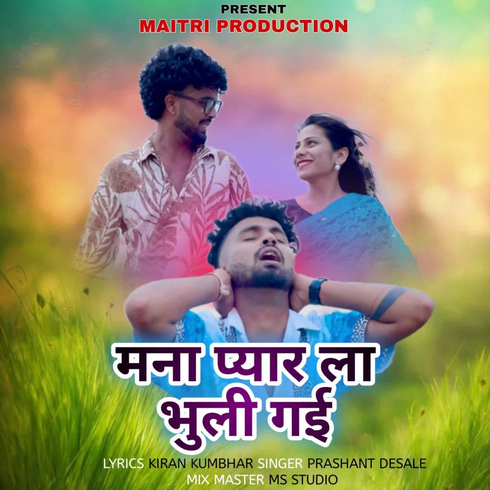Mana Pyar La Bhuli Gayi