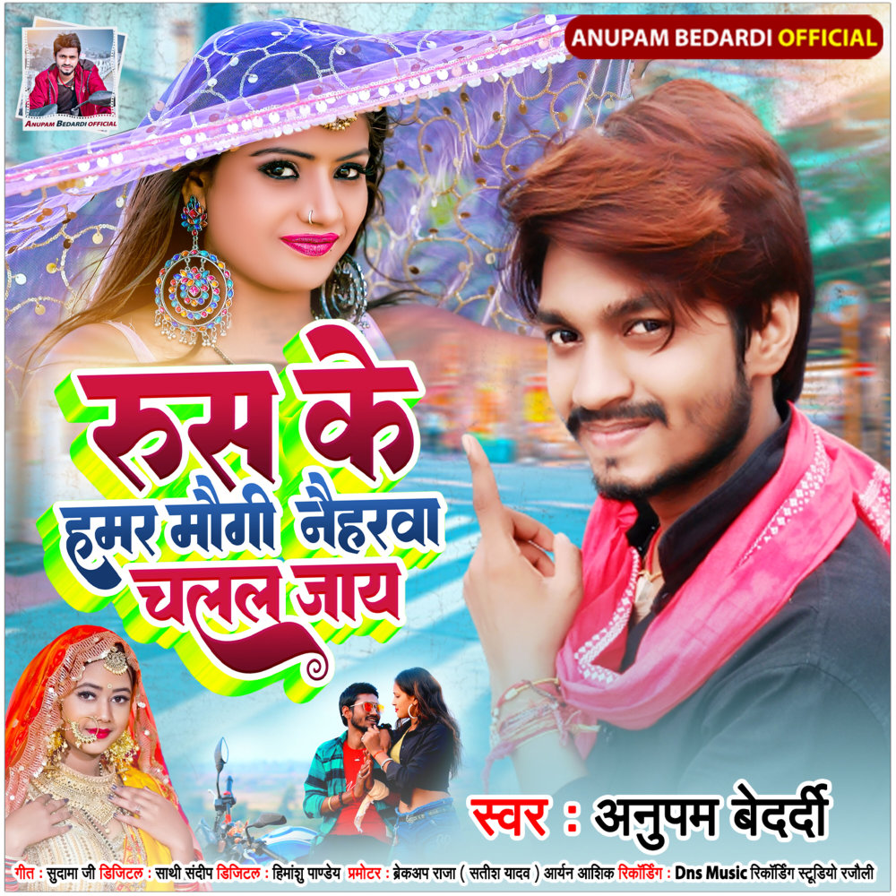 Rus Ke Hamar Maugi Naiharwa Chalal Jay (Maghi)