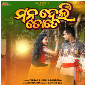 Listen to Man Deli Tate song with lyrics from Dhiraj R Sahu