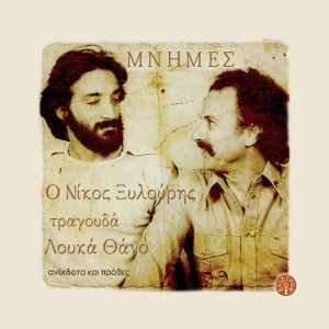 收聽Nikos Xylouris的Stous Belogianides歌詞歌曲
