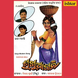 Album Sukhua Bali from Sajid