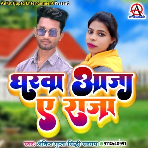 Listen to Gharwa Aaja Ye Raja (Bhojpuri) song with lyrics from Ankit Gupta