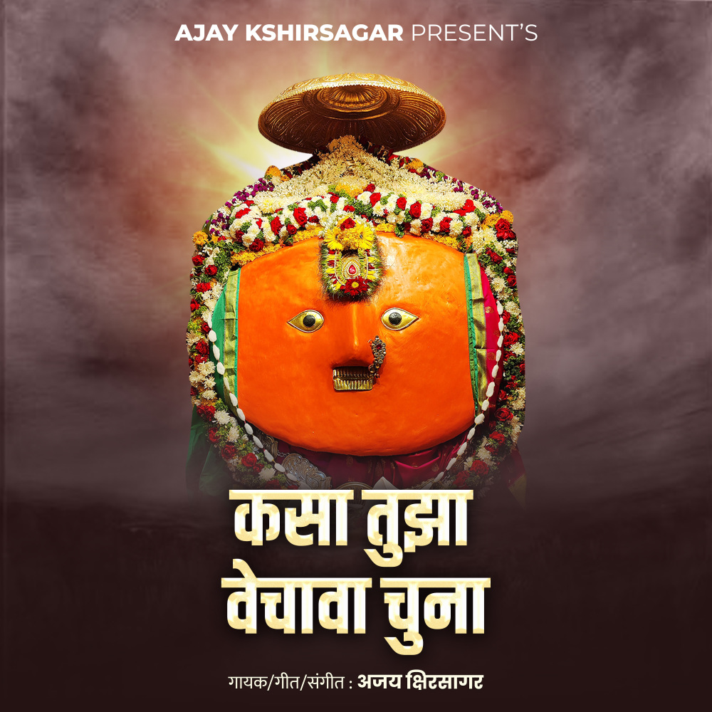 Kasa Tujha Vechava Chuna
