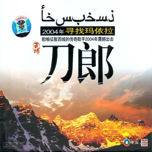 Album 寻找玛依拉-翻唱 from 西域刀郎